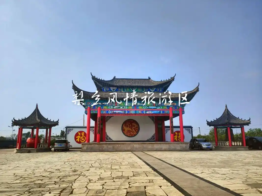 梨乡风情旅游区位于山东省莱阳市区东南照旺 - 抖音