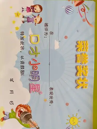 口才小明星奖状