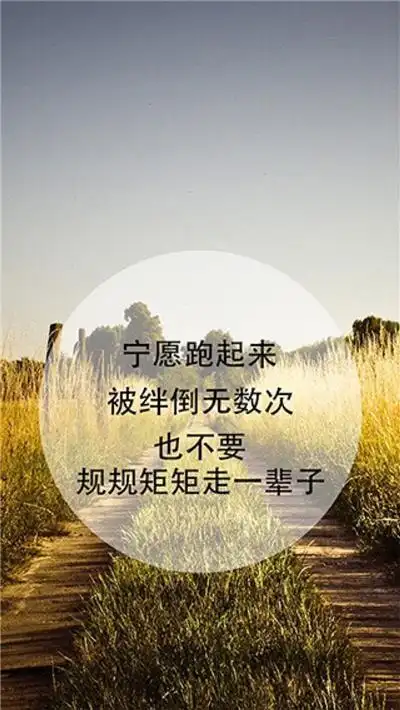 带有文字的风景图片大全