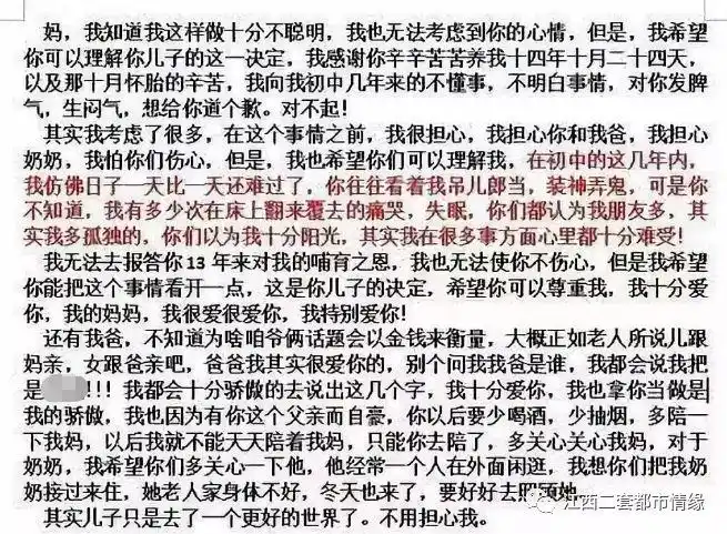 14岁男孩大喊妈妈我爱你后跳楼身亡遗书曝光原因