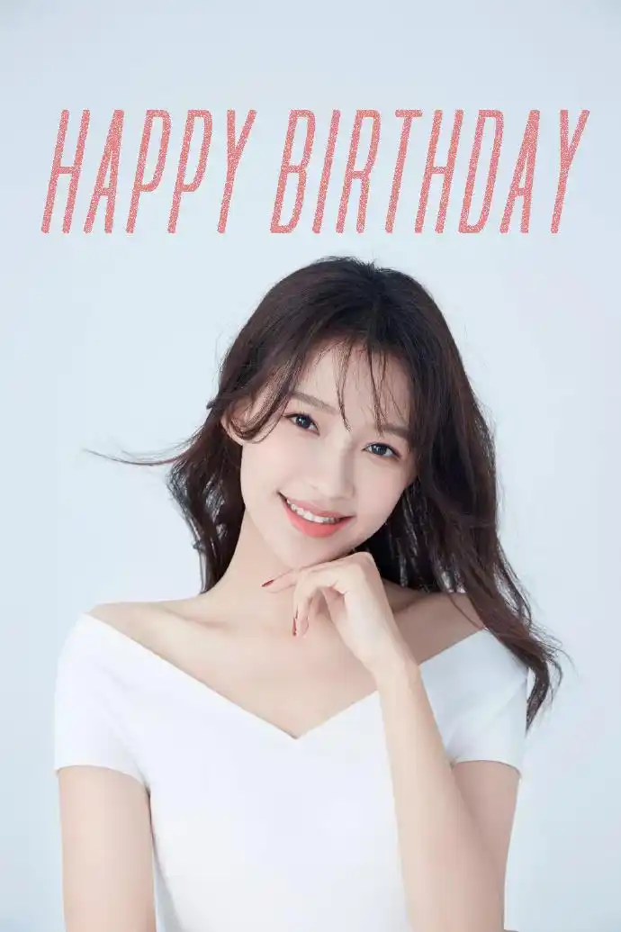 孙怡生日快乐#我们不怡样#这是第三次给你过生日祝我们美丽的小仙女