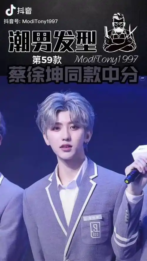 蔡徐坤同款中分发型挑战1000款发型no59