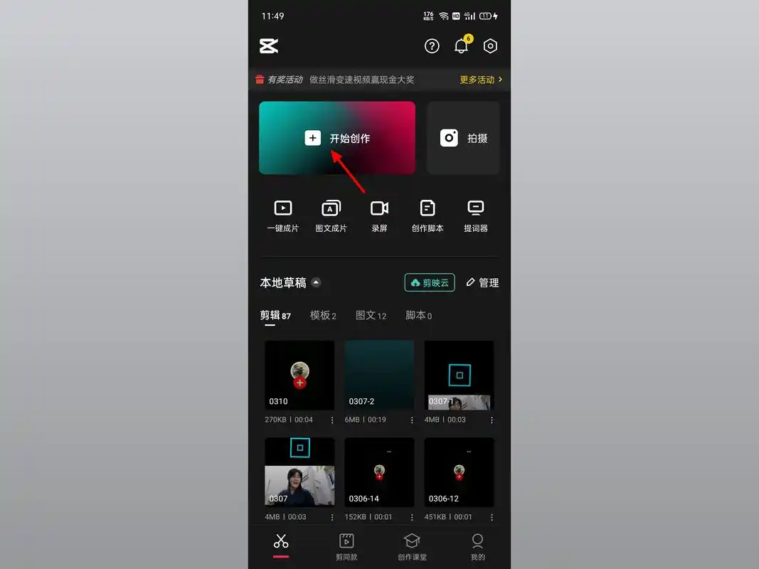 剪映做视频,不想用自己的声音怎么办,文本朗读帮助你