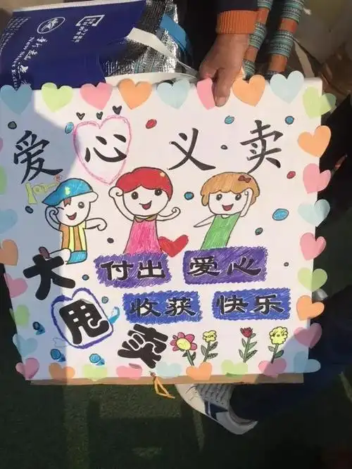 福娃娃幼儿园大班组九九重阳义卖捐赠活动