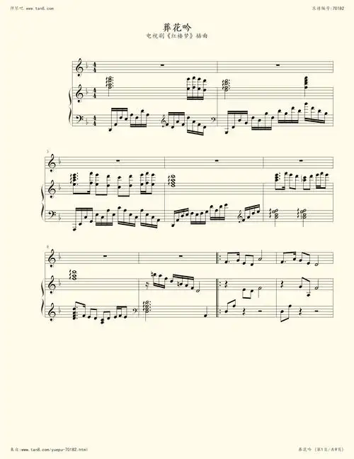 葬花吟(伴奏版)-作曲:王立平   配伴奏:杨霖希小提琴谱