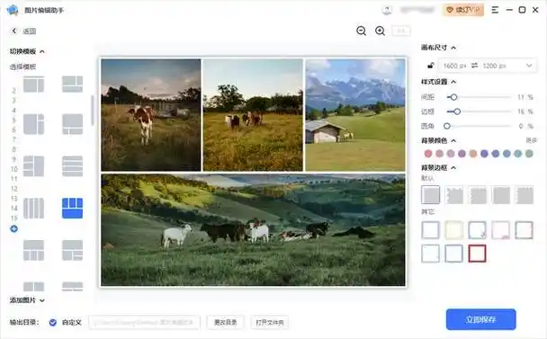 分享3个好用的图片拼接软件,支持长图拼接,宫格拼图,自由拼图等拼图