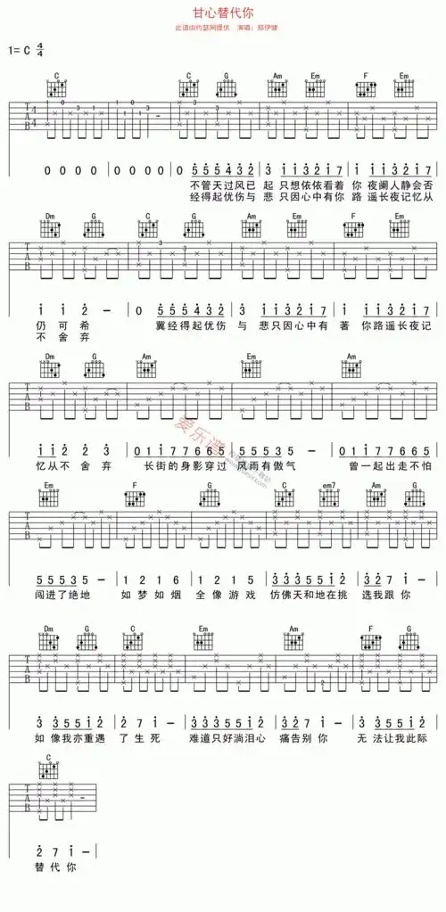 郑伊健郑伊健甘心替代你吉他谱