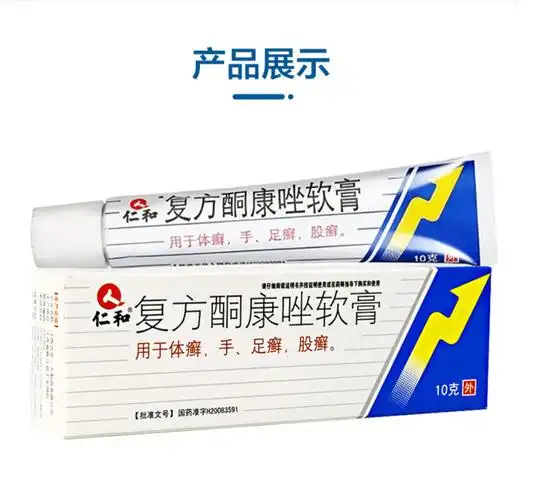 京东大药房 复方酮康唑软膏10g真菌感染体癣手足癣股癣脚癣治脚气去