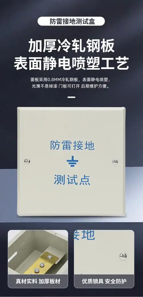 防雷接地测试盒