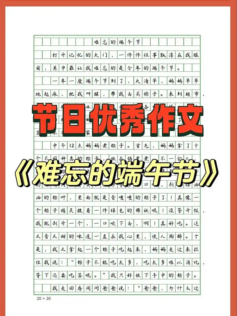 小学优秀节日作文|《难忘的端午节》💯.小学优秀节日作文|《 - 抖音