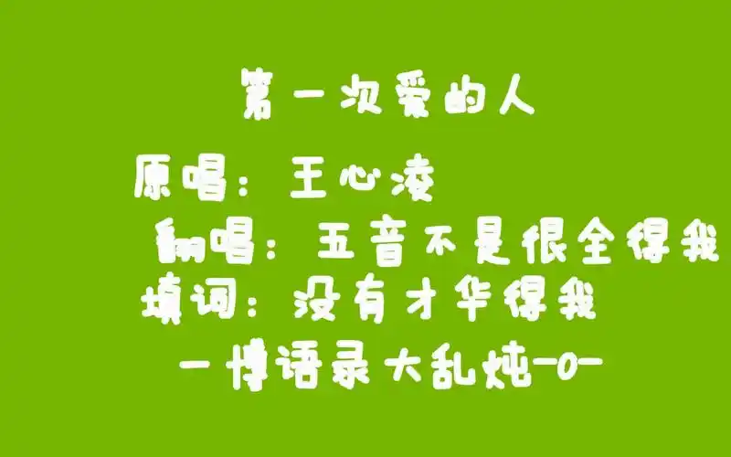 翻唱王一博王一博语录