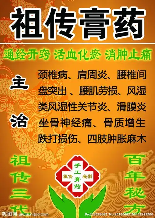 祖传膏药海报图片