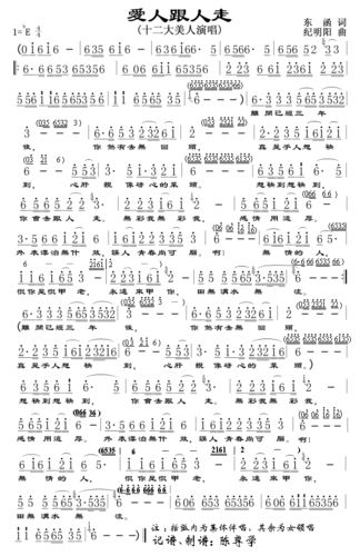 爱人跟人走简谱图
