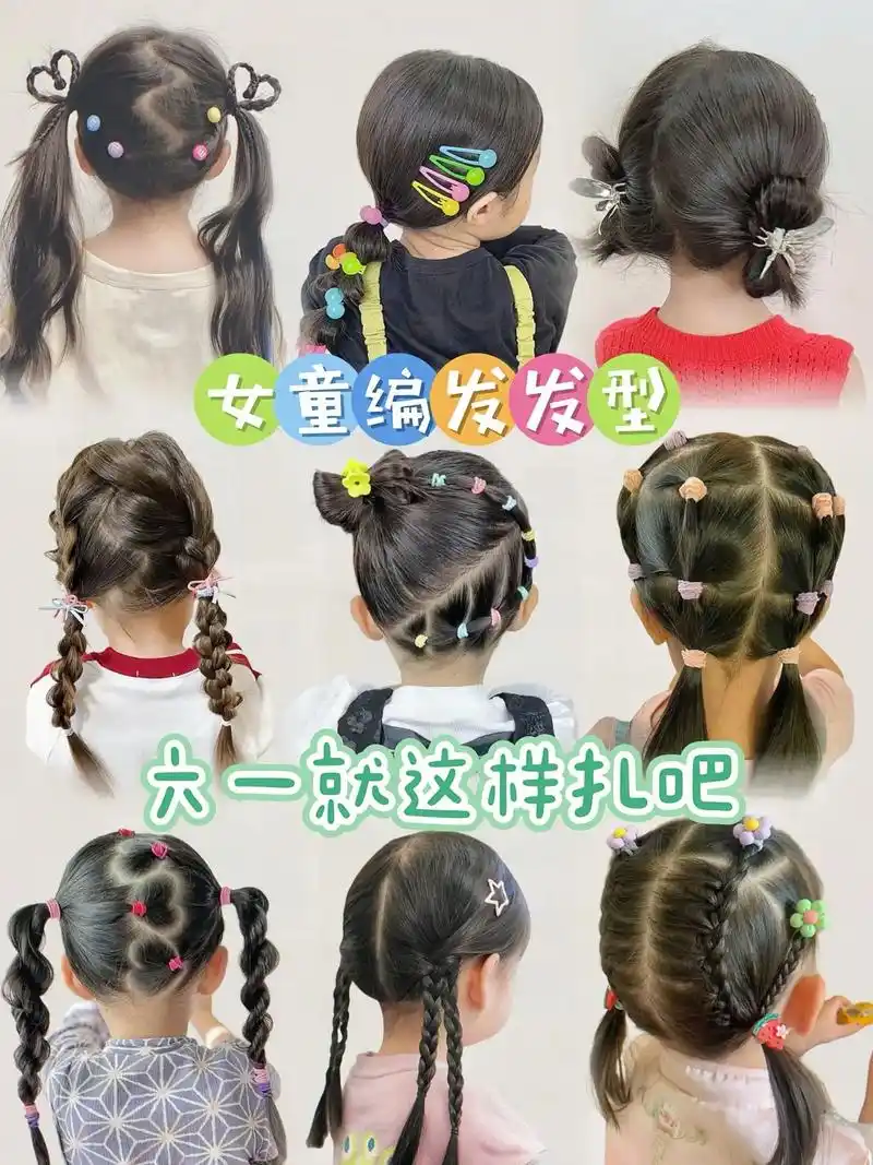 9款超级可爱好看的女童编发发型,很好上手,简单易学,六一儿