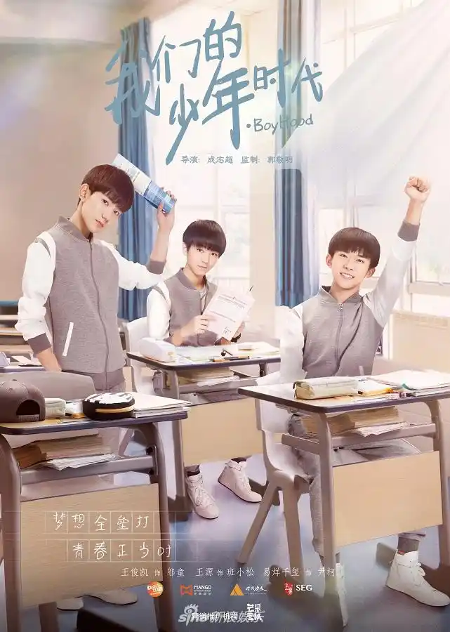 《我们的少年时代》tfboys清新出镜 热血青春