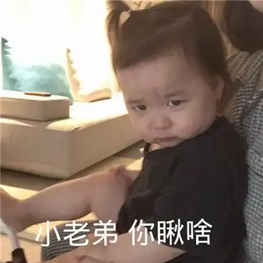 讨人喜欢萌娃表情包图片带字无水印图片