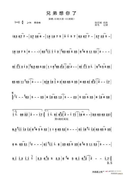 兄弟想你了 姜鹏 歌谱简谱网