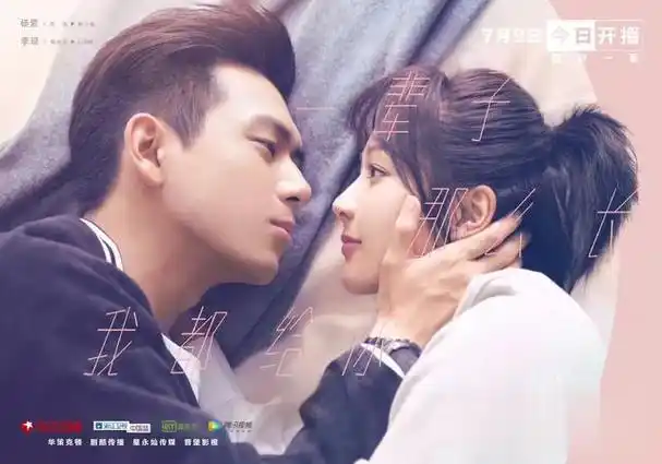 讲述了软萌学霸佟年(杨紫 饰)在网吧对大龄青年韩商言(李现 饰)一见