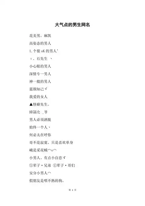 大气点的男生网名