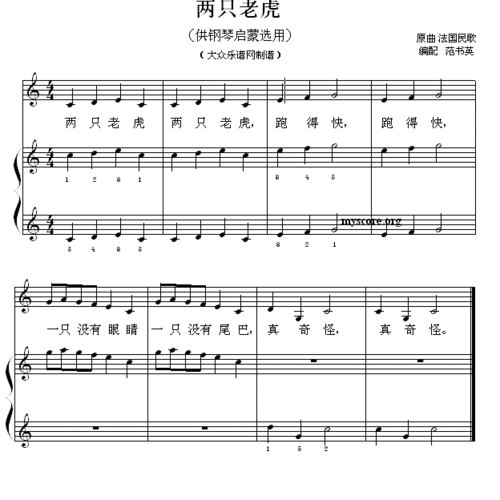钢琴启蒙小曲 4 两只老虎 钢琴谱 简谱