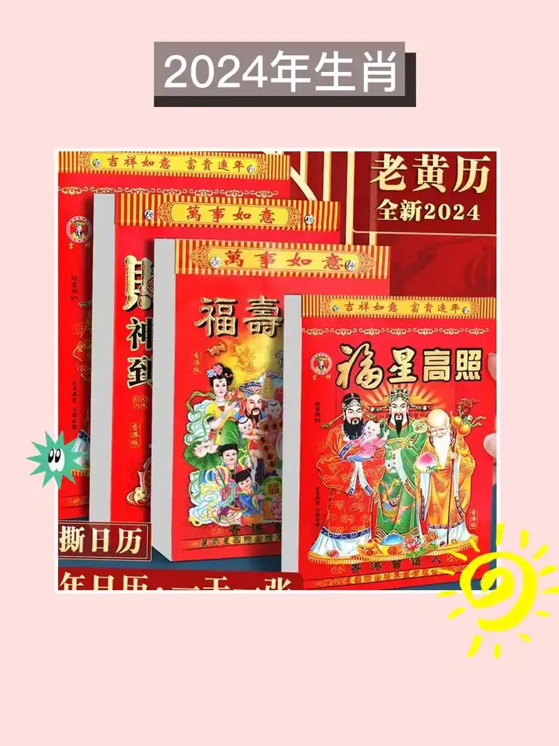 老黄历撕历万年历91.2024老黄历日历,龙年老黄 - 抖音