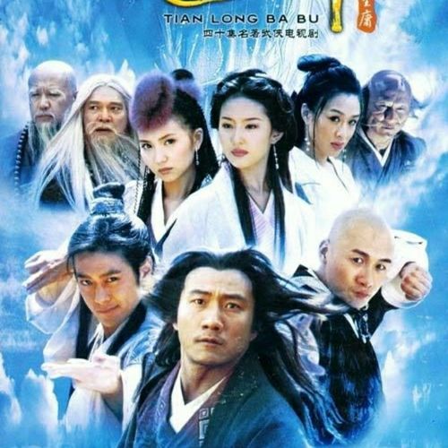 64g蓝光1080p武侠剧2003天龙八部胡军40集国语配字幕tf内存卡u盘