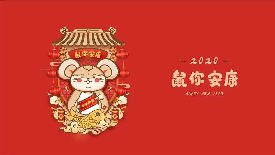 2020新年主题