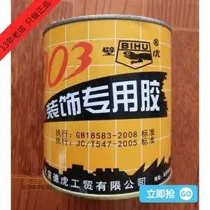 正品 壁虎建筑专用胶 壁虎903装饰专用胶 5l/0.9l