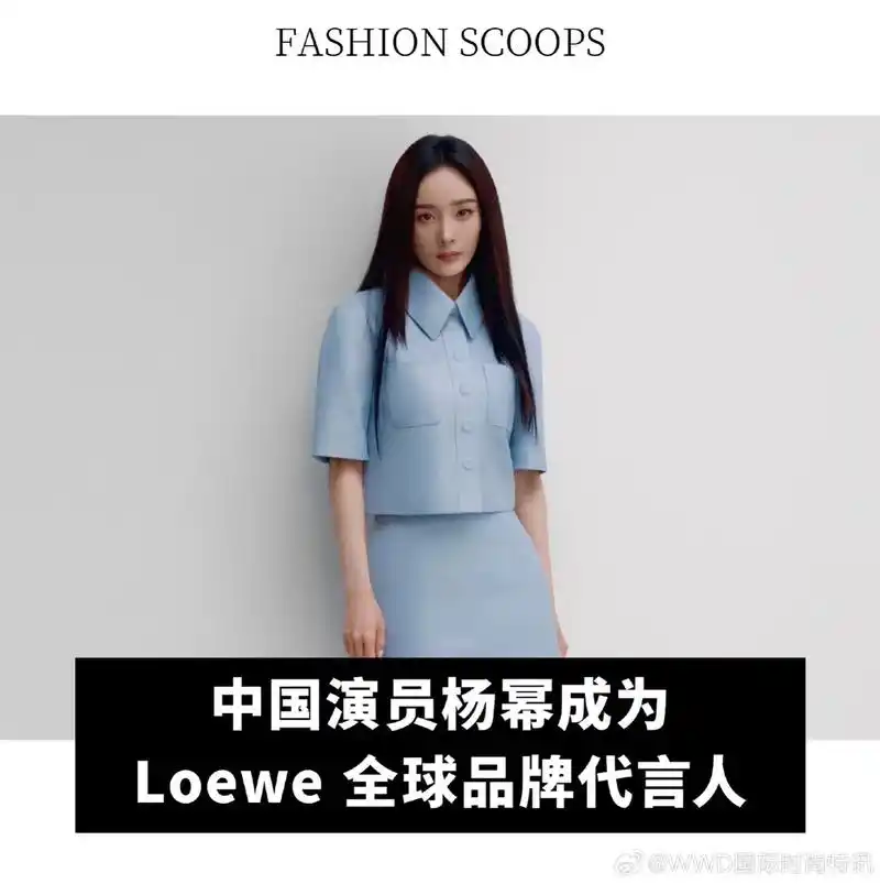 杨幂loewe罗意威全球品牌代言人 #杨幂 #向全世界安利 - 抖音
