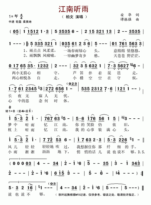 江南简谱歌谱_江南简谱林俊杰