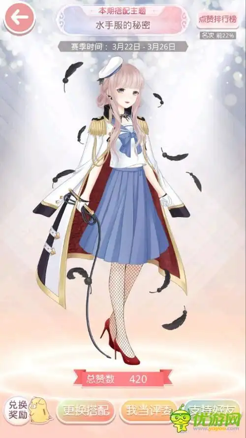 奇迹暖暖水手服的秘密平民高分搭配攻略详解