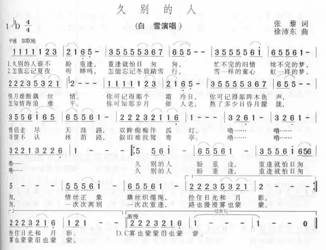 久别的人 - 简谱 - 歌谱简谱大全