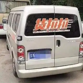 货拉拉面包车搬家长途搬家拉货小面运大件