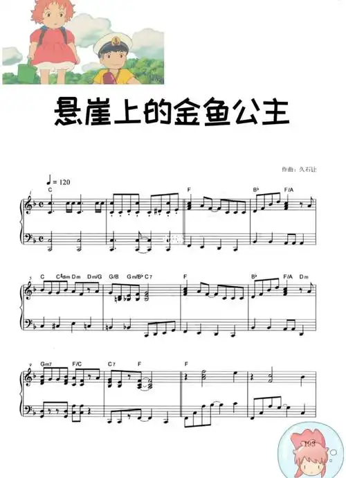 超可爱必弹钢琴谱93《悬崖上的金鱼姬》久石让