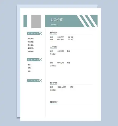 岗位个人求职应聘空白简历word模板_【word文档模板下载】_办公资源网