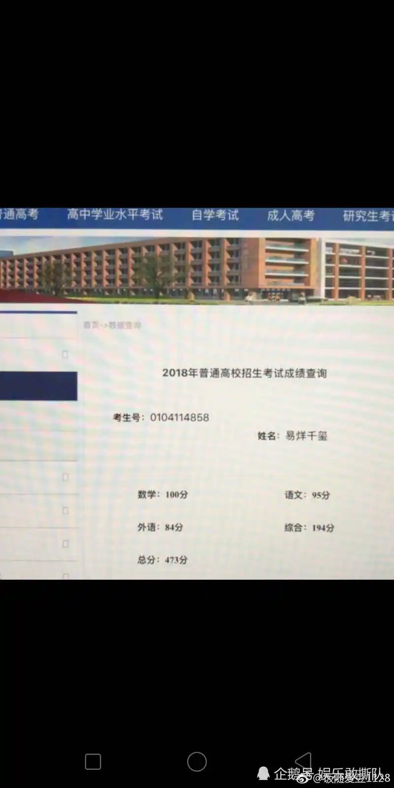 易烊千玺高考成绩473分!是本届明星考生中分数最高的