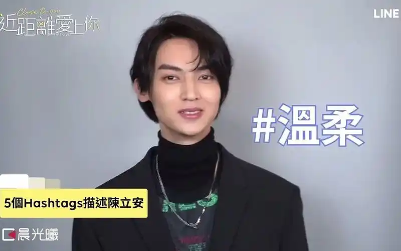 《history4-近距离爱上你 close to you》人物介绍陈立安快问快答