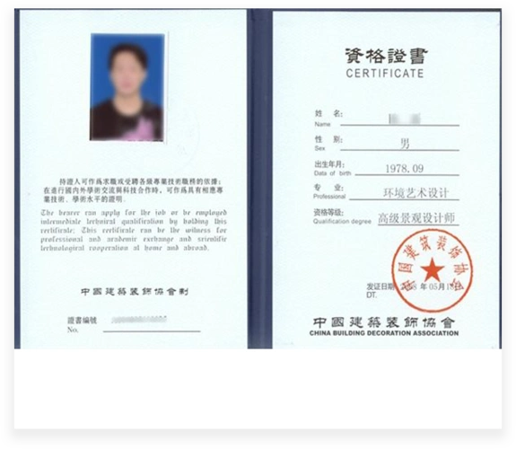 中国建筑协会环艺设计师证书