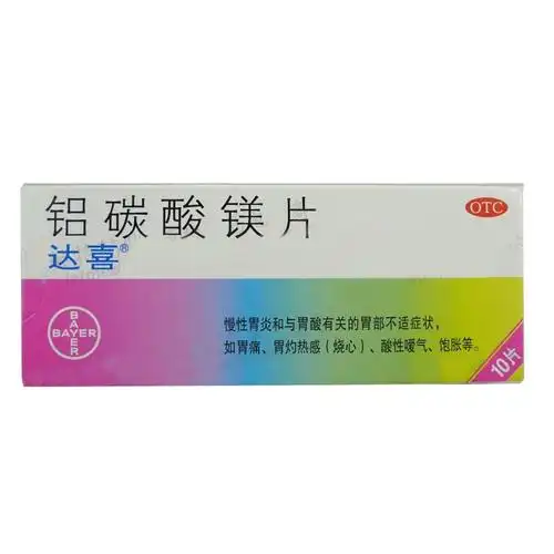 铝碳酸镁片(达喜)