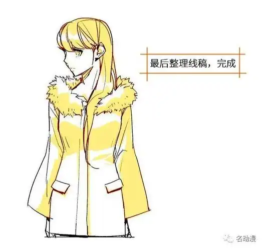 天冷了教你画一件毛领外套