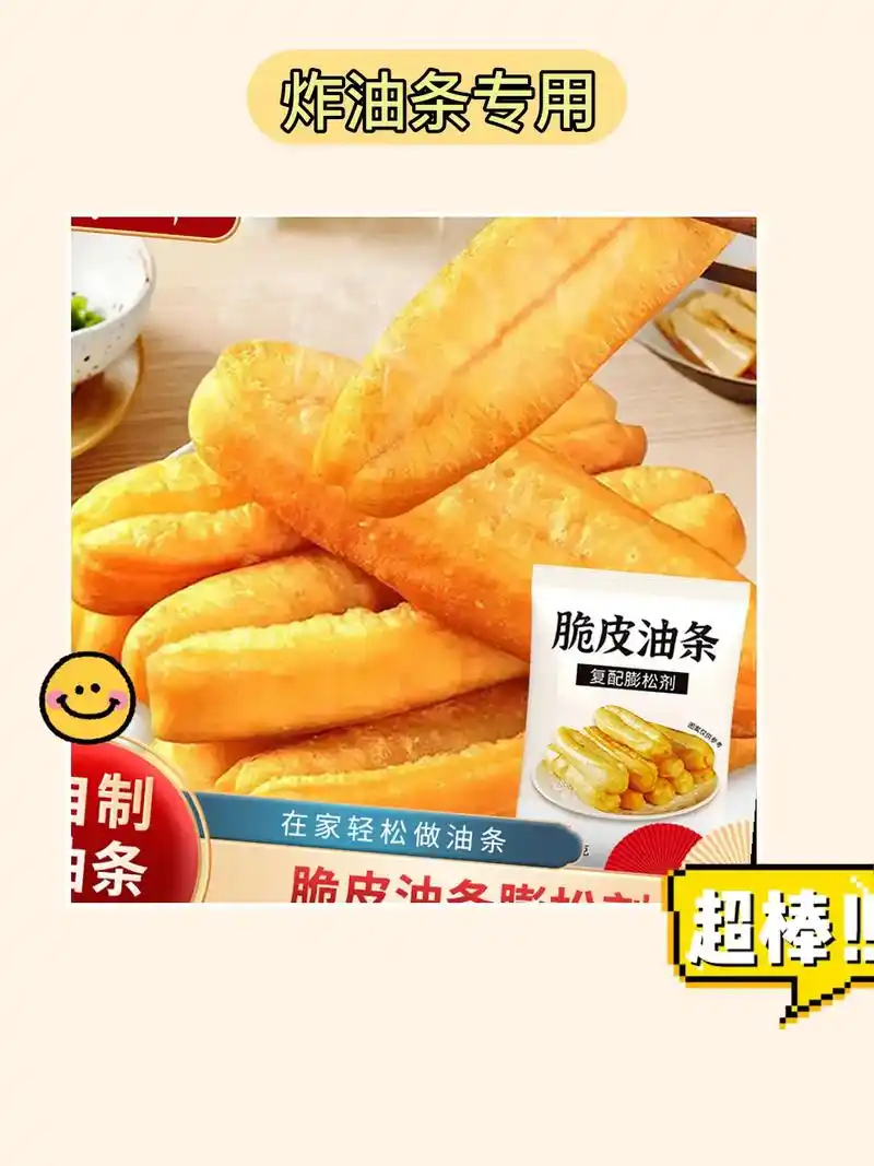 来一袋蓬松粉!(≧▽≦).我的新宠脆皮油条膨松 - 抖音
