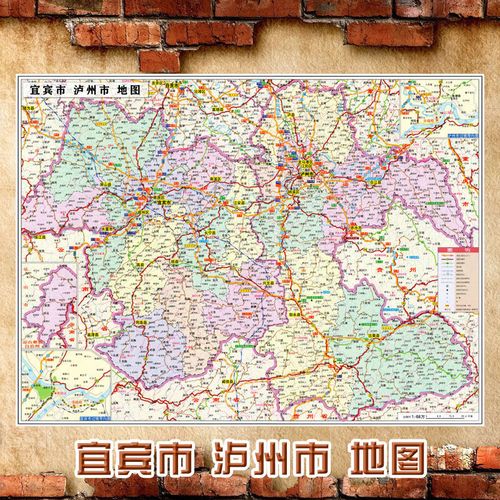 2023新款 宜宾市 泸州市地图墙贴 交通行政区划图 装饰画海报 60-80cm