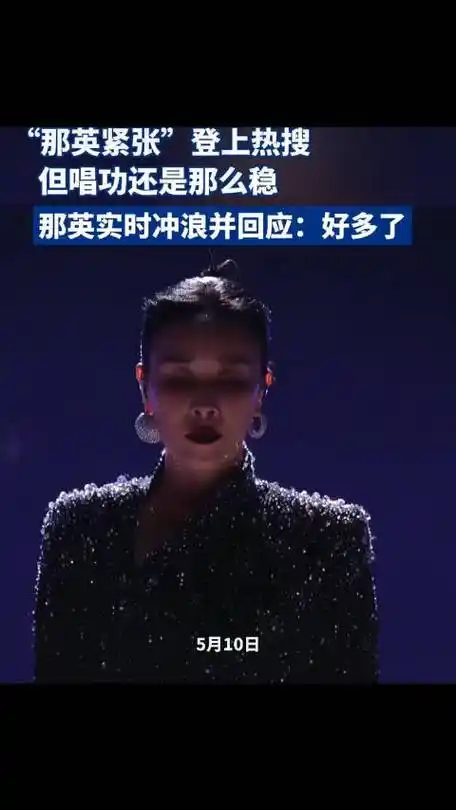 那英 叶赫那拉氏的宿命