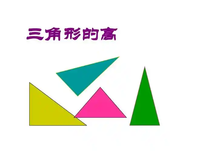 七年级数学下712三角形的高,中线与角平分线课件1人教版ppt