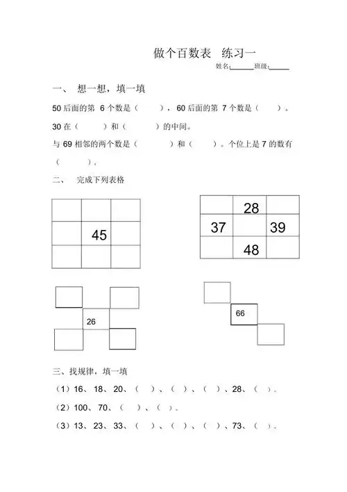 做个百数表练习题汇总