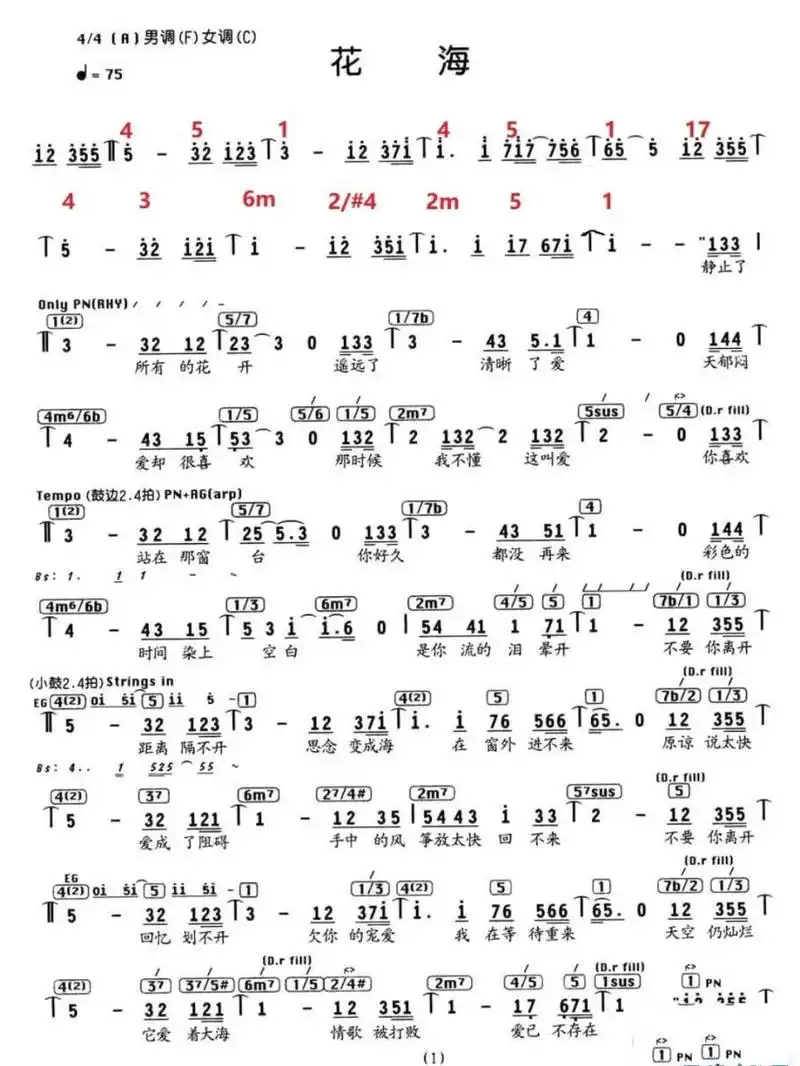 《花海》-简谱