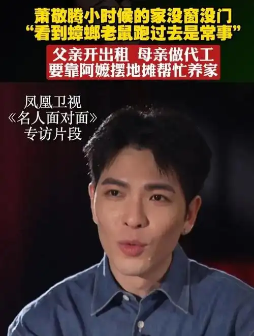 萧敬腾:扎心!曾是问题少年,无门无窗的家,是音乐之梦的起点