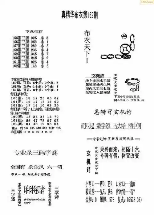 162期今天3d会员布衣精华早报真精华布衣123456