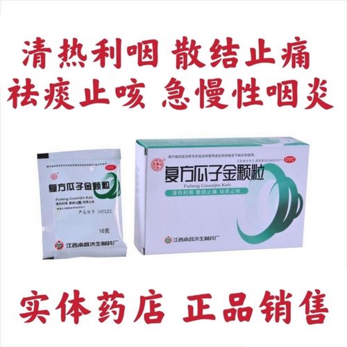 杨济生复方瓜子金颗粒12袋发热咳嗽咽痛咽炎祛痰止咳清热利咽中药