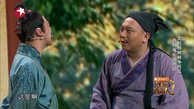 欢乐喜剧人gif杨树林gif文松gif张晓峰gif搞笑gif真人秀gif小品gif